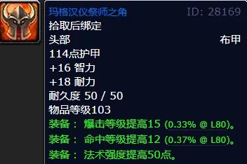 玛格汉仪祭师之角起始任务怎么做?