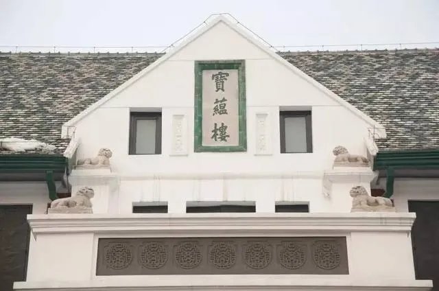 宝蕴楼什么时候