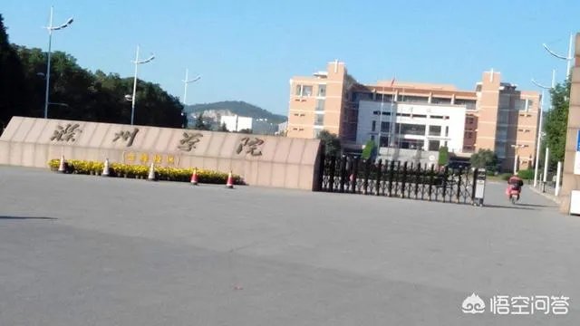 滁州学院怎么样?