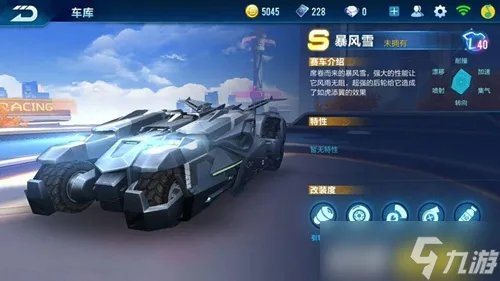 QQ飞车手游暴风雪改装攻略 S车改装要点详解