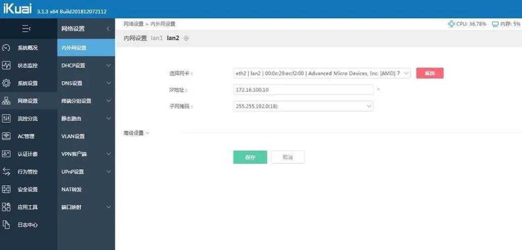 爱快如何设置