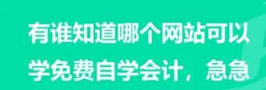 免费会计自学网