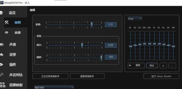 免费变声器软件是什么?