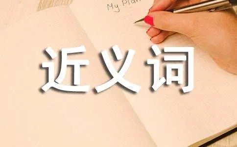 坚固的近义词