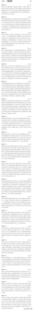 狼殿下剧情分集介绍电视猫？