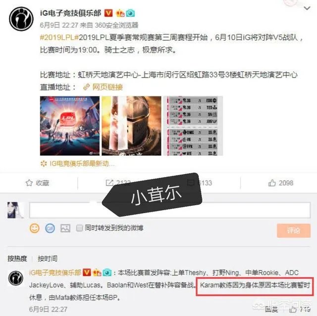 IG新辅助Lucas已提前预订洲际赛?父母在群里炫耀,金教练因病退出比赛,你怎么看?