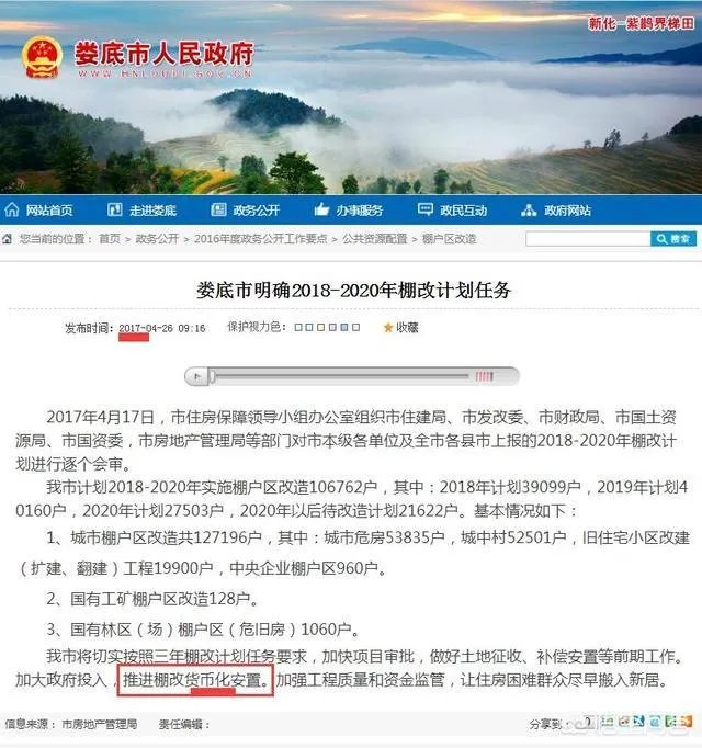 娄底2018年的房价多少?你怎么看?
