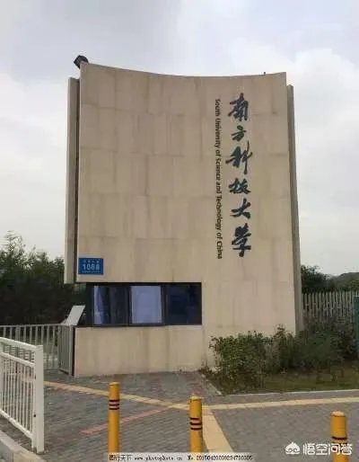 南方科技大学怎么样?