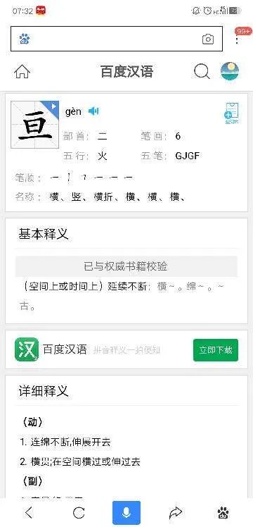 亘怎么读?