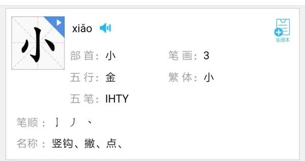 小的笔画笔顺
