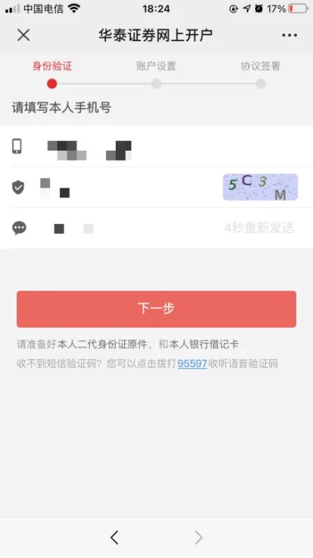 华泰证券开户