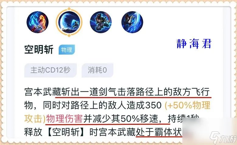 王者荣耀宫本武藏具体打法推荐 宫本武藏上分攻略