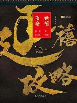 求延禧攻略百度网盘资源