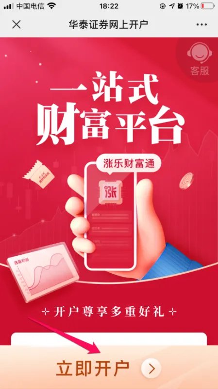 华泰证券开户