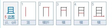 且欲拼音