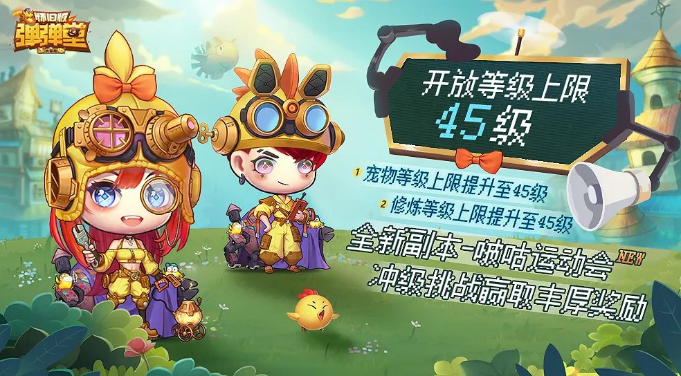 《弹弹堂大冒险》 2月23日更新公告