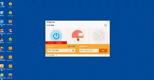 远程软件