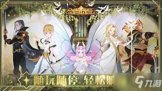 《剑与远征》远古封印奇境探险通关路线图介绍 远古封印图文全攻略