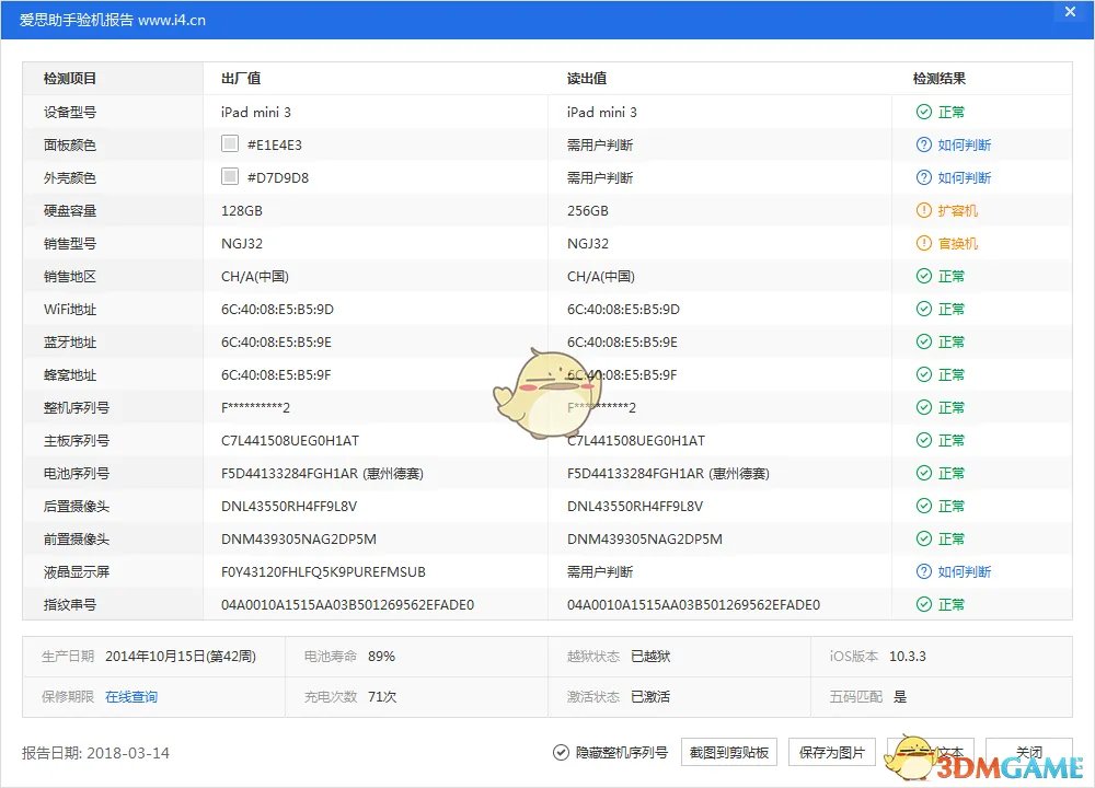 《爱思助手》验机报告查看方法