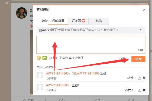 微博评论怎么带微博正文？