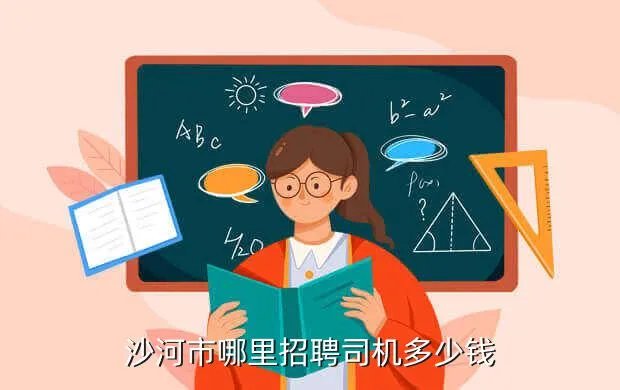 沙河市人才网,人才市场招聘