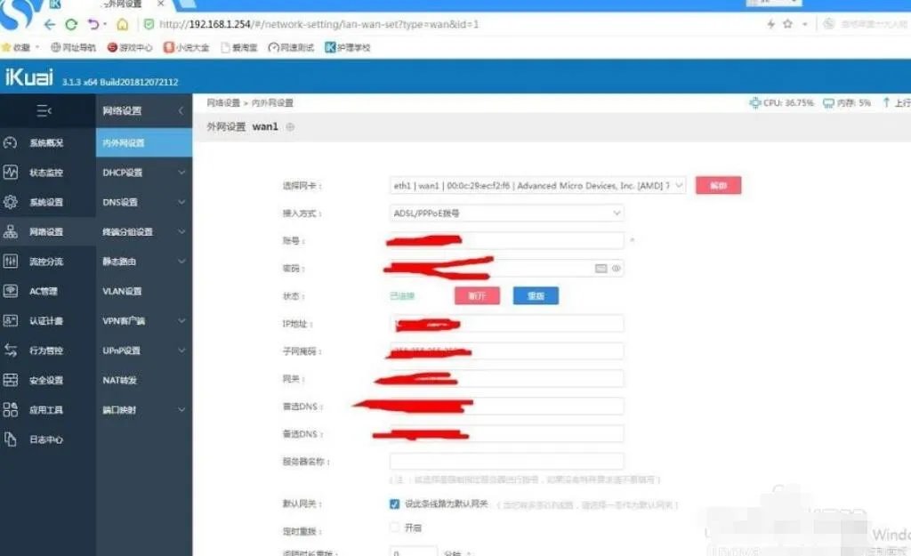 爱快如何设置