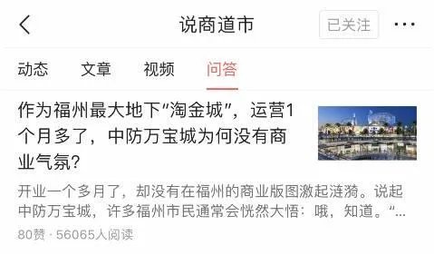 为什么有些人要吐槽福州中防万宝城?