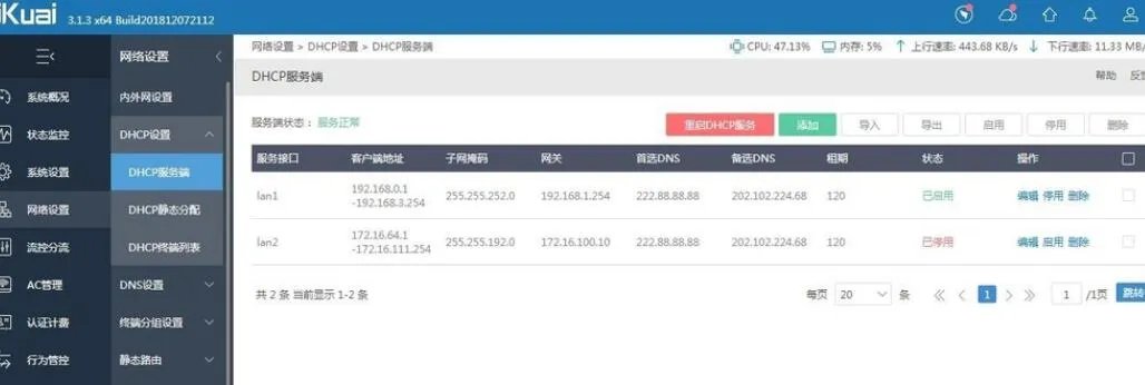 爱快如何设置