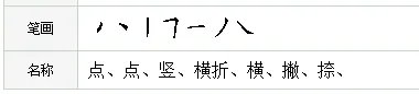 快笔顺
