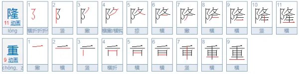 隆重的意思
