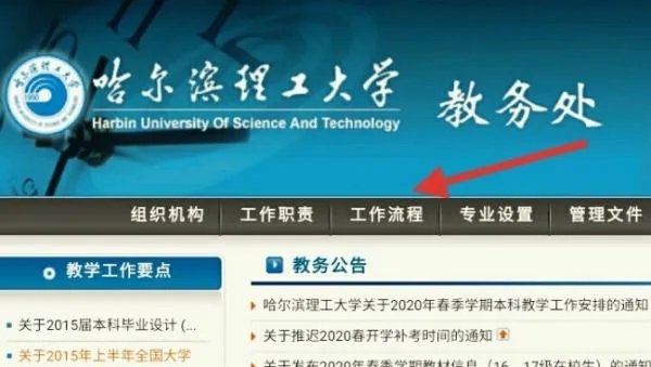 哈理工教务在线