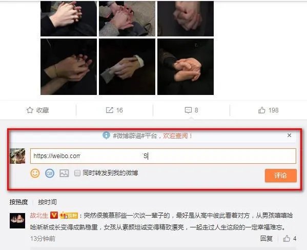 微博评论怎么带微博正文？