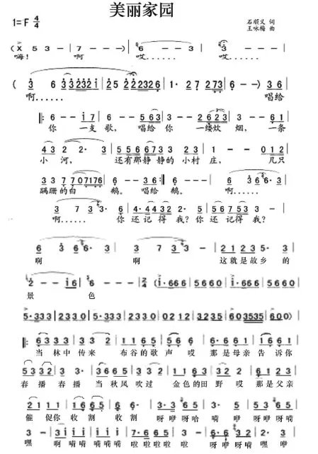 美丽家园简谱