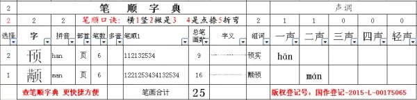 颟顸怎么读
