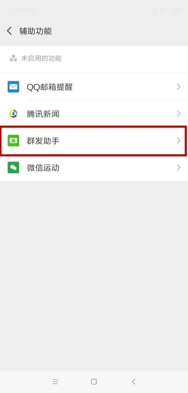 微信群发助手,每天可以发几次,每次最多几人?