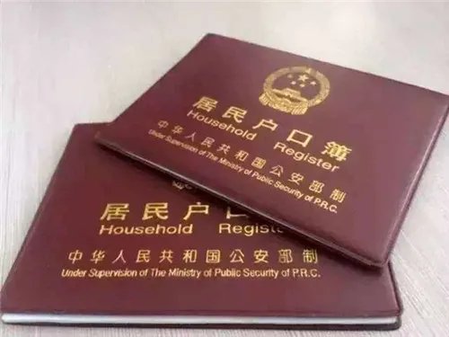 户口本有什么用