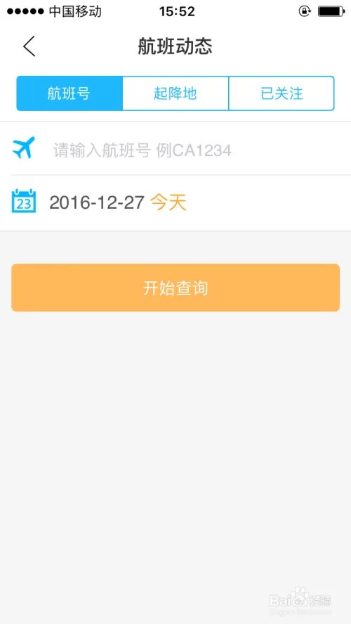 深圳宝安国际机场实时航班查询