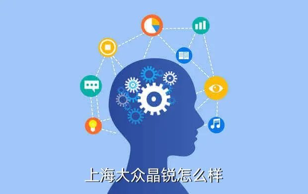 上海大众晶锐,上海大众斯柯达晶锐怎么样