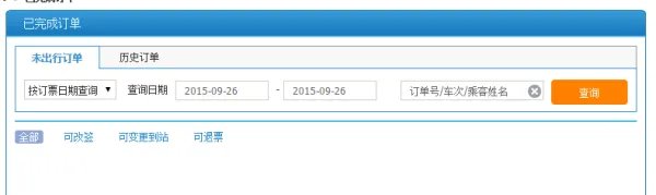 火车票网上订票查询在哪查?