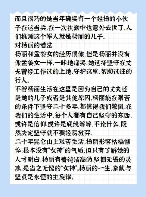 昆仑女神杨丽的真实来历?