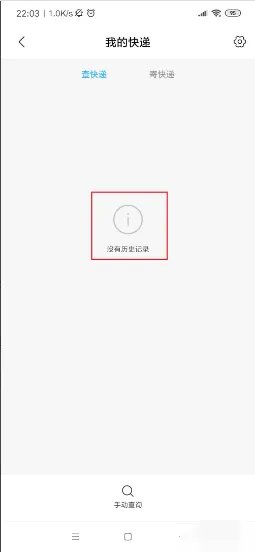 手机号码一键查询快递怎么查?