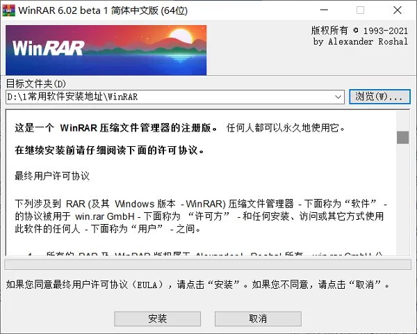 winrar官网32位