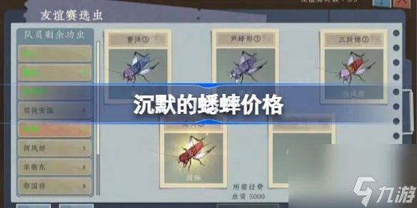 沉默的蟋蟀多少钱 沉默的蟋蟀价格
