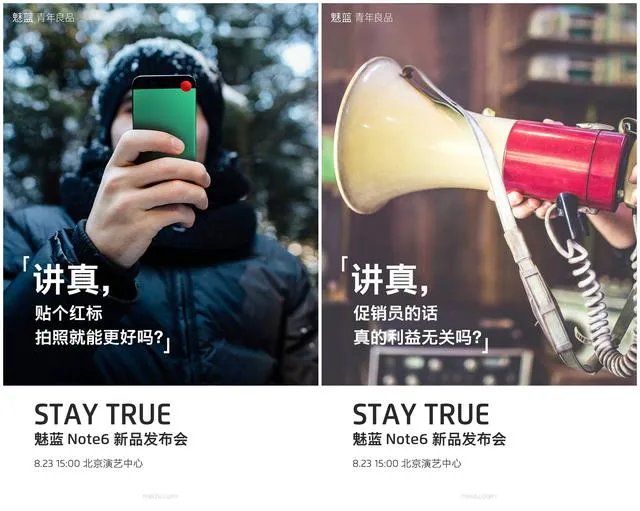 魅蓝Note6发布会都有哪些值得期待的地方?