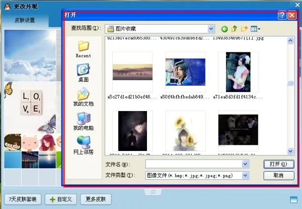 QQ皮肤怎么弄成透明的?怎么弄成自定义图片?