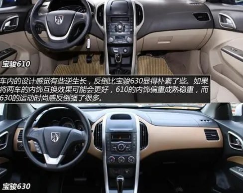宝骏610怎么样?值得买吗?