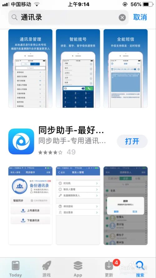 苹果同步助手