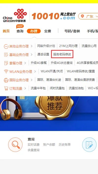 中国联通的服务密码是什么??