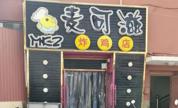 白城师范学院好吗