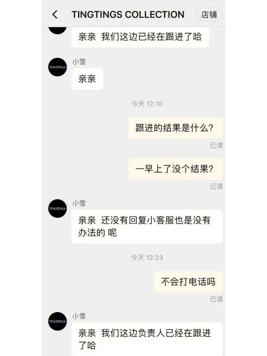 某宝TingTings Collection网红店最差体验 !